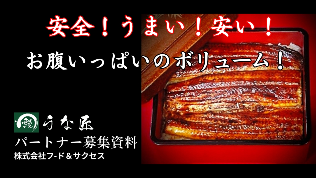 うなぎ屋開業の案内画像